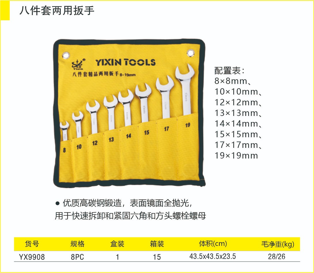 009八件套兩用扳手2.jpg